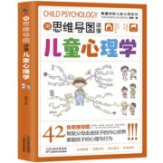 《用思维导图读懂儿童心理学》券后14.8元包邮
