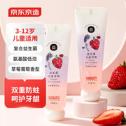 京东京造 益生菌儿童牙膏 草莓葡萄香型 70g
