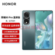 HONOR 荣耀 80 Pro 5G手机 12GB+256GB 墨玉青