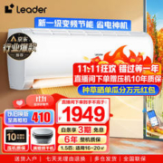 Leader 统帅 空调海尔空调1.5匹挂机新一级变频冷暖空调家用卧室壁挂式自清洁W