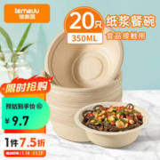 temeiJu 特美居 一次性碗烧烤纸碗饭碗加厚可降解碗筷餐具防水防油本色20装350ml