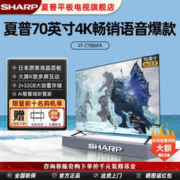 SHARP 夏普 4K超高清液晶电视 70寸