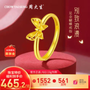限移动端、京东百亿补贴：周大生 黄金戒指足金精美蝴蝶戒指活口可调节 约2.13g