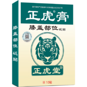 plus会员:正虎堂 正虎膏膝盖型 膝盖部位砭贴10贴/盒