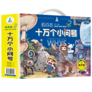十万个小问号彩图注音漫画版（手提礼盒套装全10册）十万个为什么少儿科普读物一二三四五六年级课外书