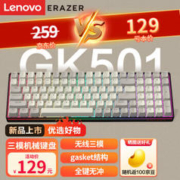 Lenovo 联想 异能者 机械键盘 三模无线蓝牙游戏键盘 ket结构 单色混光 有线电脑机械键盘 GK501 白灰