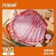 元牧希 羔羊排1kg(2斤装) 原切羊排肋排骨烧烤炖煮火锅食材国产羊肉生鲜