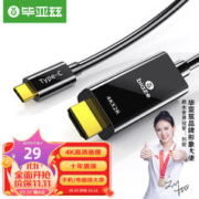 Biaze 毕亚兹 Type-C转HDMI转换线器 苹果MacBook电脑华为P40手机连电视 USB-C转HDMI高清4K转接头线 1.5米投屏线