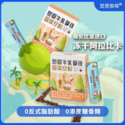 有券的上：JUESO COFFEE 觉受咖啡 生椰拿铁 牛乳三合一 15g*10杯