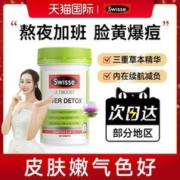 Swisse 斯维诗 女士护肝片奶蓟草男士护旰片斯维诗熬夜喝酒脸黄swiss正品