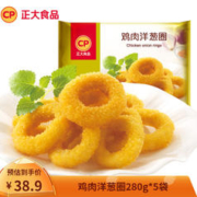 CP 正大食品 正大 鸡肉鸡米花 半成品炸鸡 方便菜食品 休闲食品 早餐空气炸锅食材 鸡肉洋葱圈280g*5袋