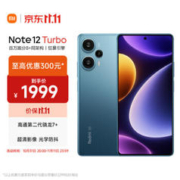 Redmi 红米 Note 12 Turbo 5G手机 16GB+1TB 星海蓝