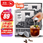 暴肌独角兽浓缩咖啡液 胶囊黑咖啡原味速溶0脂肪0蔗糖250ml*2盒（共50颗装）