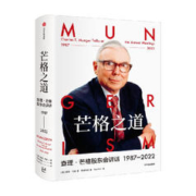 京东PLUS：芒格之道查理·芒格股东会讲话