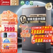 Midea 美的 燃气热水器 16升 天然气 强排式 一级能效 JSQ30-M9 Pro