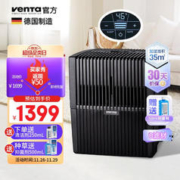 venTa 文塔空气加湿器高端净化孕妇婴儿家用无雾冷蒸发德国进口低音液晶触控35㎡+LW15黑