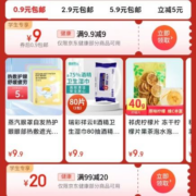 学生用户、即享好券：京东双11 满9.9-9元 健康品类券