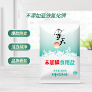 凑单雪天未加碘食用盐精制无碘盐甲状腺专用盐400g家用食盐调味料