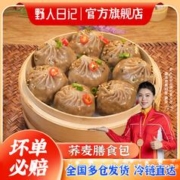野人日记 素馅小笼包 荞麦膳食包500g