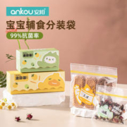 ANKOU 安扣 食品密封袋冰箱食品分类收纳迷你辅食袋迷你号+小号