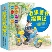 老狼警长探案记：儿童思维力启蒙与情商培养故事绘本