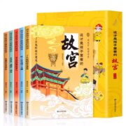 《这才是孩子爱看的故宫》儿童绘本（全5册） 19.8元包邮