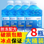 DREAMCAR 轩之梦 玻璃水汽车防冻冬季零下40-25车用夏季雨刮水去油膜去污四季通用