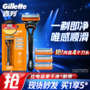 Gillette 吉列 锋隐5经典（1刀架+4刀头）