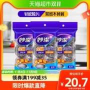 妙潔 妙洁不锈钢金属钢丝球清洁球清洁刷锅刷厨房洗碗刮钢丝球3包18只