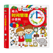 【点读版】3-6岁幼儿时间管理小百科纸板书中英双语儿童时间认知启蒙幼儿图书宝贝早教认知游戏书支持小猴皮皮小鸡球球豚小蒙点读笔需另外购买