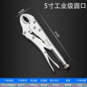 RUR 锐尔 工业级圆口大力钳 5寸