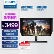 PHILIPS 飞利浦 276M1RPE 27英寸 IPS 显示器(2560×1440、240Hz、100%sRGB、HDR600、Type-C 65W)