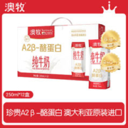澳牧 A2β酪蛋白 纯牛奶 250ml*12盒 礼盒装