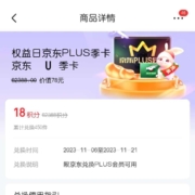 每日10点：京东金融 18积分抢兑PLUS会员季卡