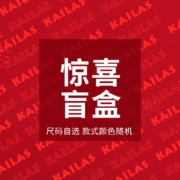 Kailas 凯乐石 软壳外套或抓绒外套 盲盒