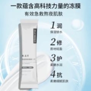 敷益清 烟酰胺熬夜面膜嫩肤提亮肤色敏感补水保湿暗沉涂抹冻膜