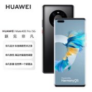 HUAWEI 华为 Mate 40E Pro 8GB+256GB 亮黑色5G全网通