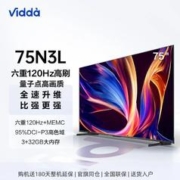 Vidda 75N3L海信75英寸游戏电视120Hz高刷MEMC高色域全面屏 3+32G