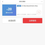 10日20点：京东双11 满59-20元 食品饮料券