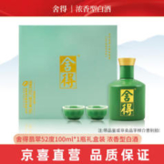 舍得 翡翠52度100ml*1瓶礼盒装 浓香型白酒 品鉴 （带非卖品字样）