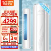 AUX 奥克斯 旗下 KFR-72LW/BpR3HSQK15(B1) 立式柜机 大3匹 新一级能效