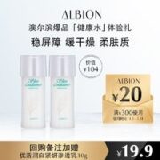 ALBION 澳尔滨 爽肤精萃液 27ml 健康水 舒缓肌肤温和保湿