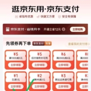 限用户：京东支付 领取1元通用无门槛支付券