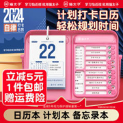 MAOTAIZI 猫太子 计划日历台历2024年打卡日历台历手撕记事本摆件自律打卡本神器儿童时间管理学习计划本表生日礼物女男