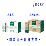 【14点抢】特仑苏有机纯牛奶苗条250ml×12包新老包装随机发8月产