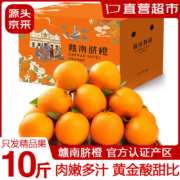百亿补贴：江西橙子赣南脐橙赣州脐橙手剥橙新鲜水果礼盒 带箱10斤彩箱（单果70-80mm）