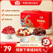 沃隆 每日坚果礼盒混合果干大礼包 770g
