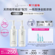 d program 安肌心语 日本资生堂dprogram安肌心语沁柔卸妆油深层清洁眼唇温和保湿