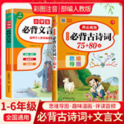 《小学生必背文言文》