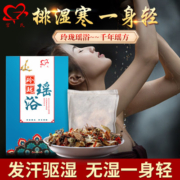 泡澡药包洗澡月子泡脚中药包产后熏蒸汗蒸药浴瑶浴药包官方旗舰店